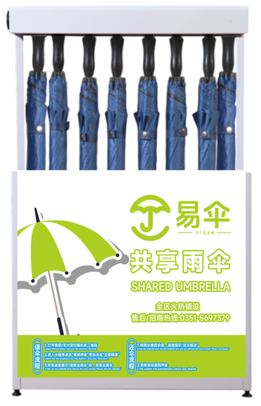 易伞(太原)科技有限公司